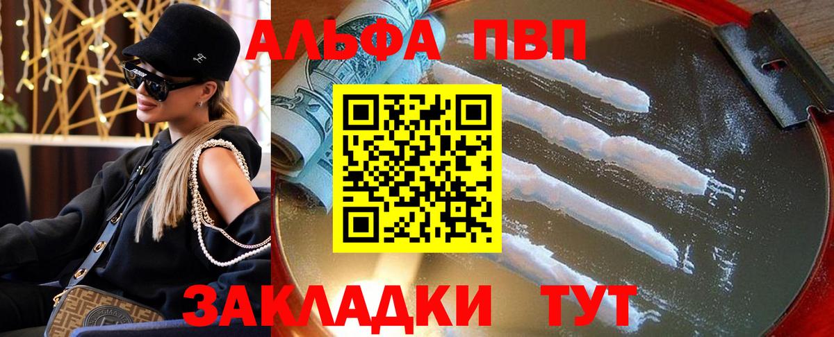 A-PVP Crystall  APVP Crystall  Альфа ПВП VHQ  Вход с VPN  Тверь 
