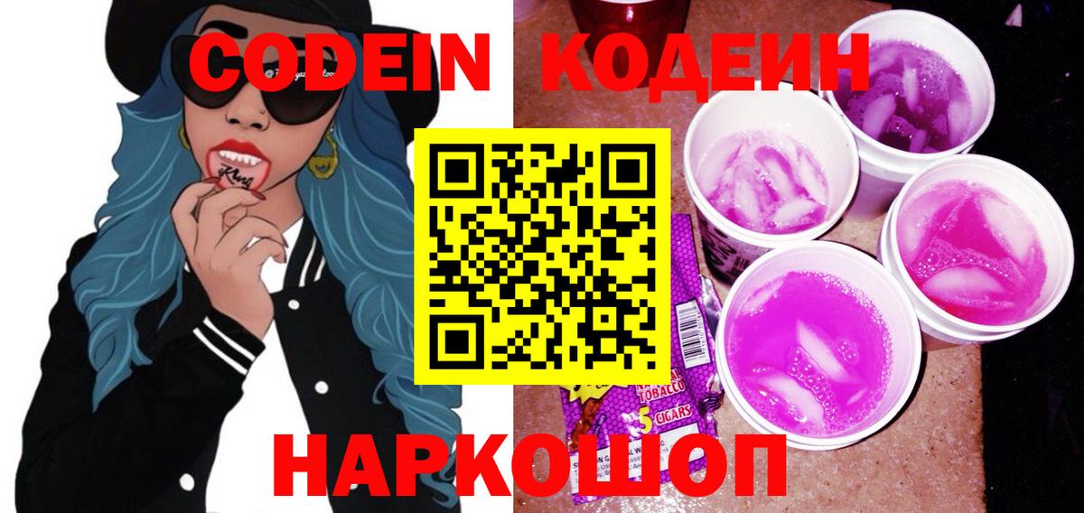 Codein Purple Drank Тверь