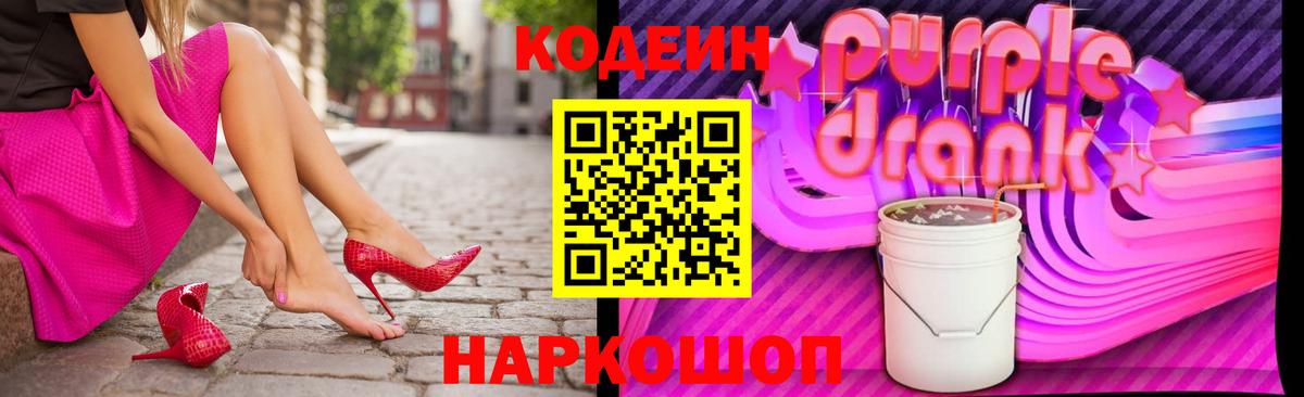 Кодеин напиток Lean (лин)  Вход с VPN  Тверь  Кодеиновый сироп Lean Purple Drank 