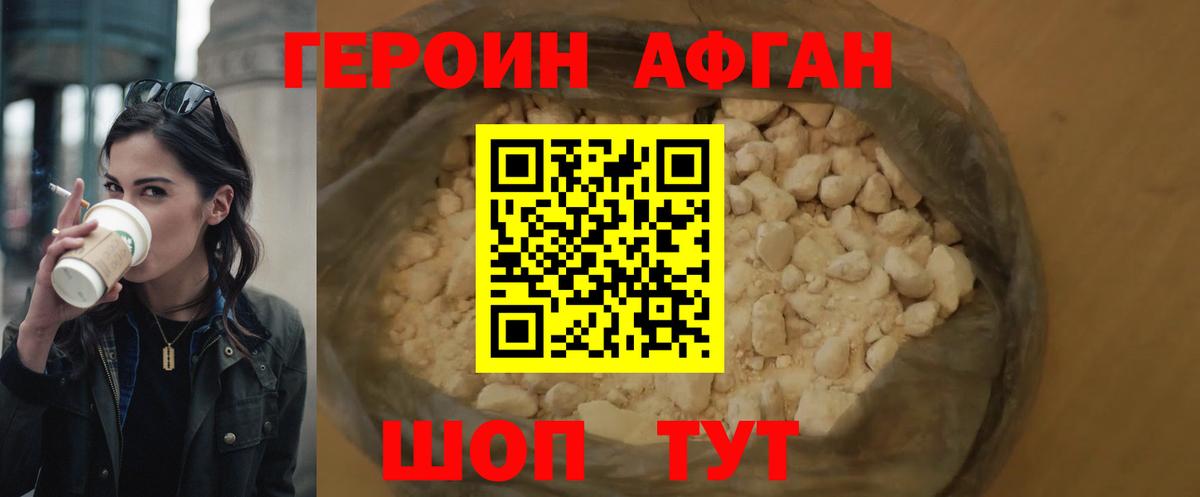 Героин Heroin  Вход с VPN  Тверь 